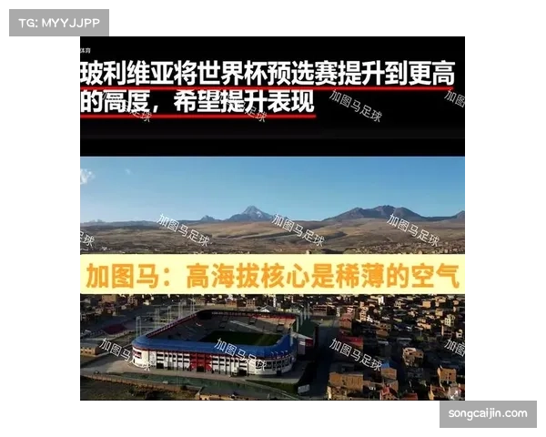 美洲区世预赛附加赛名额争夺激烈 玻利维亚获最后机会